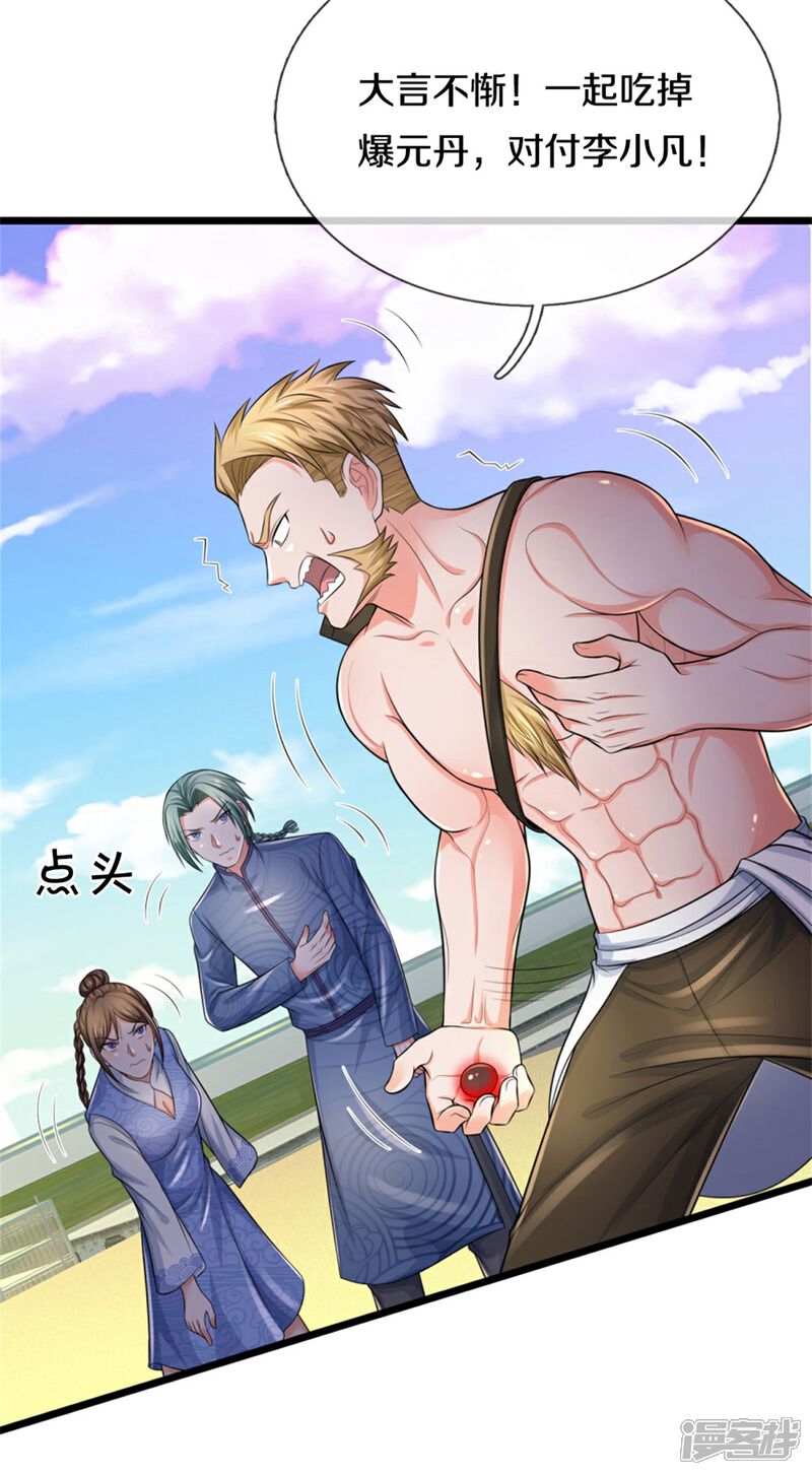 【我是大仙尊】漫画-（第297话 作恶多端，三脚灭你）章节漫画下拉式图片-第11张图片