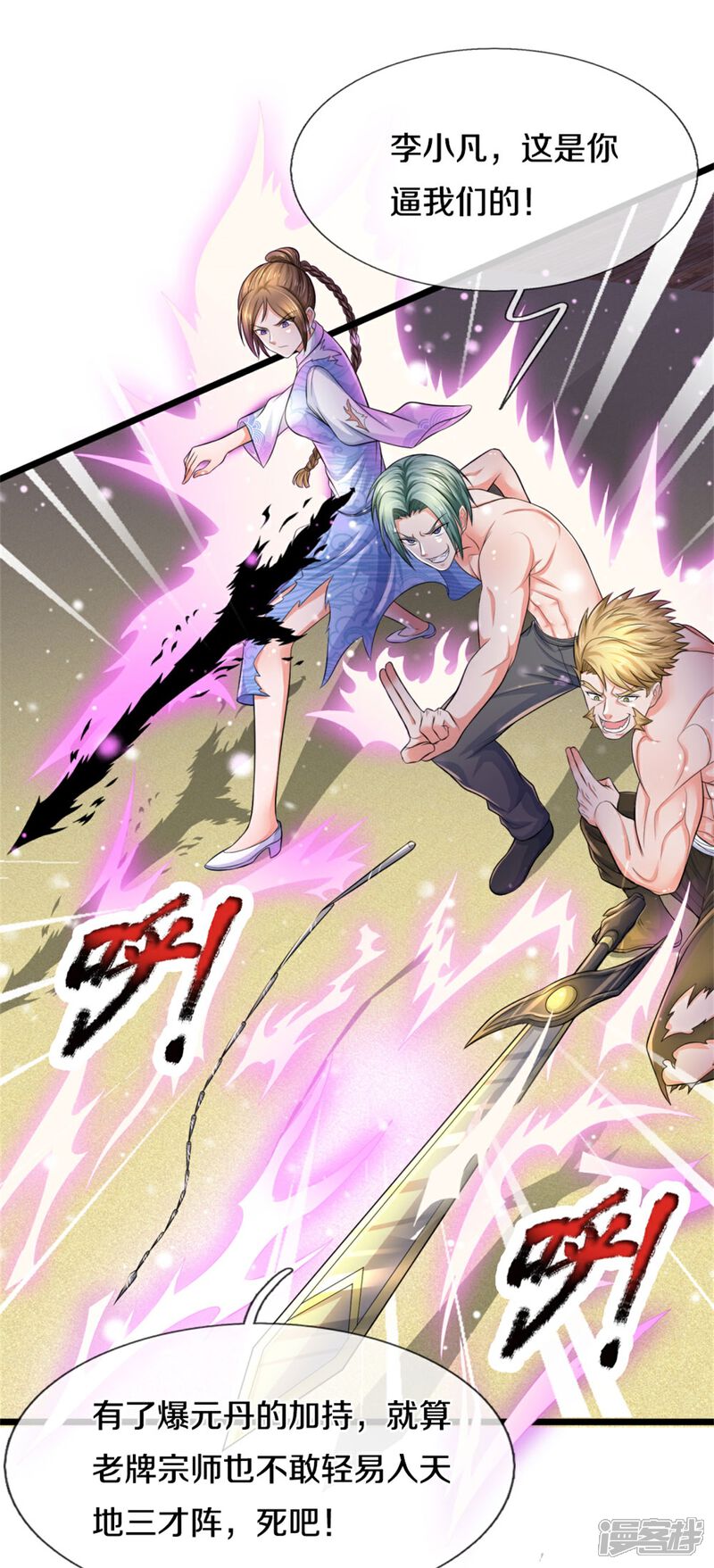 【我是大仙尊】漫画-（第297话 作恶多端，三脚灭你）章节漫画下拉式图片-第14张图片