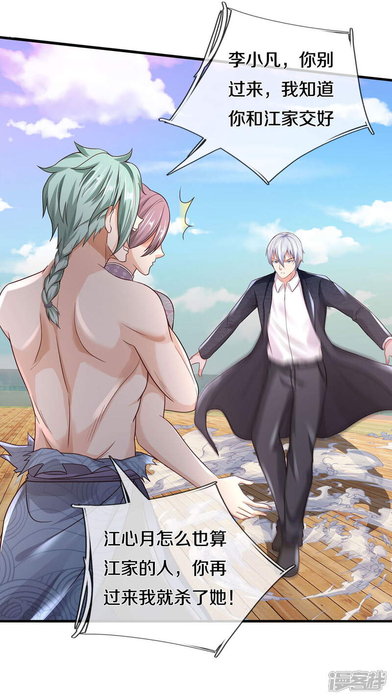 【我是大仙尊】漫画-（第297话 作恶多端，三脚灭你）章节漫画下拉式图片-第30张图片