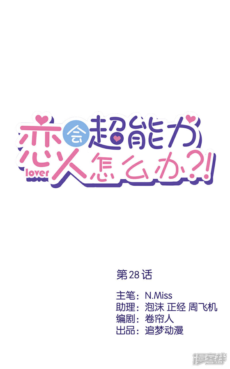 恋人会超能力怎么办 漫画 第28话kiss在线无广告版阅读 居男漫画 恋人会超能力怎么办 漫画 第28话kiss在线无广告版阅读 居男漫画