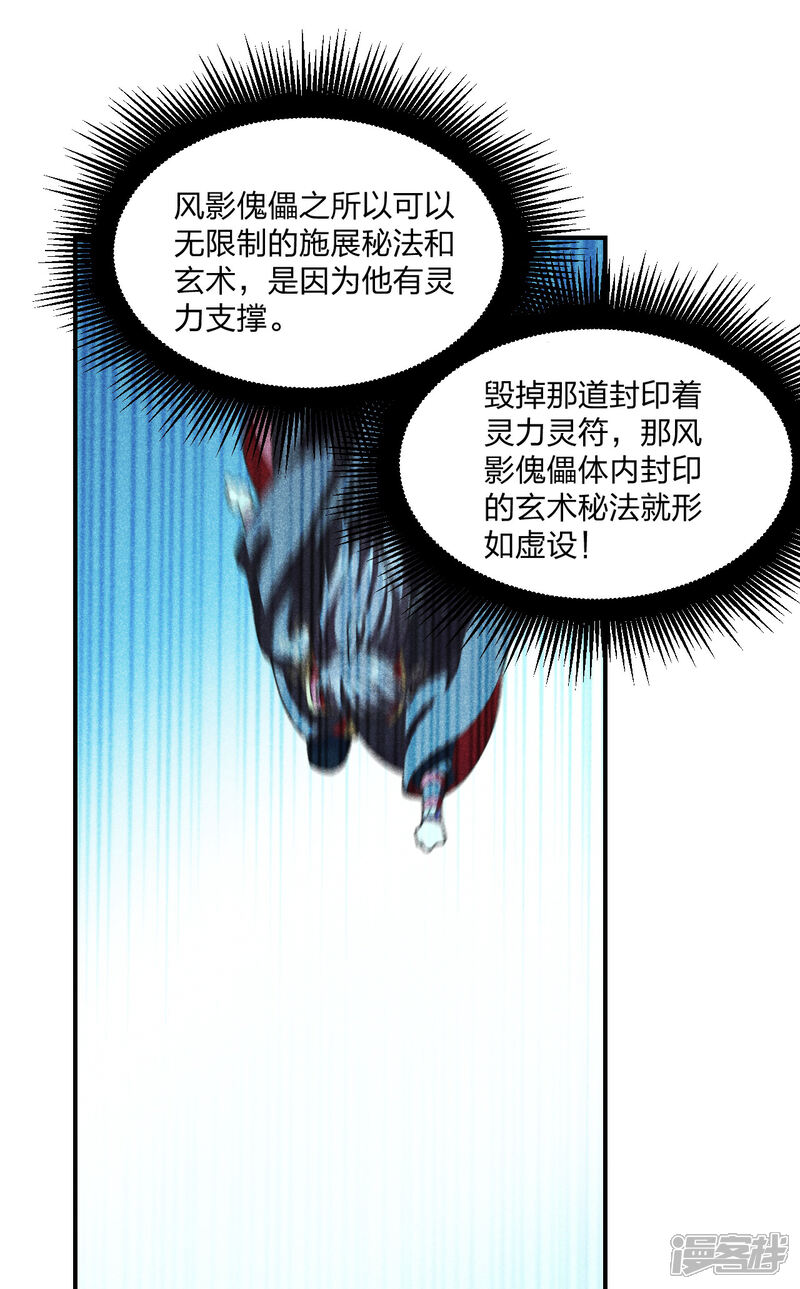 【仙武帝尊】漫画-（第160话 反杀傀儡！）章节漫画下拉式图片-2.jpg