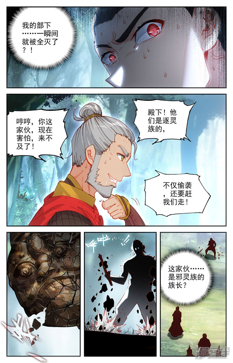 【苍穹榜之圣灵纪】漫画-（第121话上 何方暗袭）章节漫画下拉式图片-第3张图片