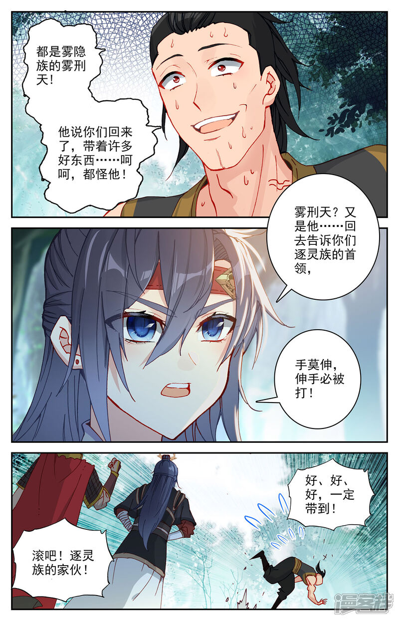【苍穹榜之圣灵纪】漫画-（第121话上 何方暗袭）章节漫画下拉式图片-第5张图片
