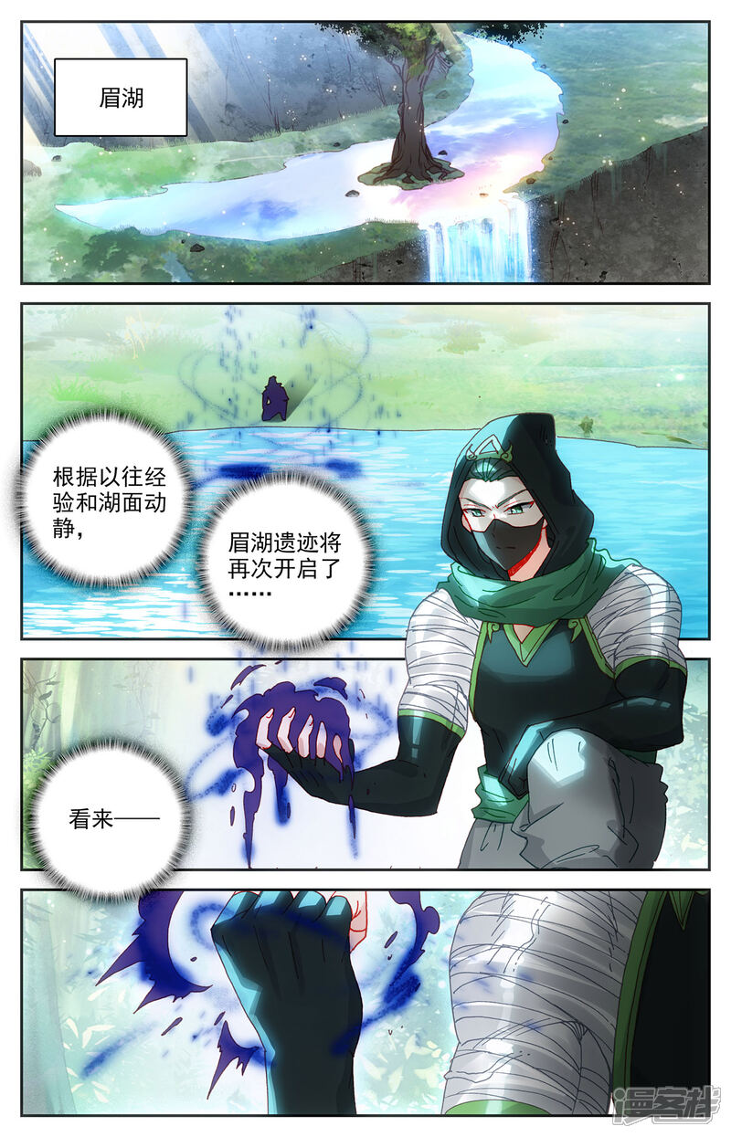 【苍穹榜之圣灵纪】漫画-（第121话上 何方暗袭）章节漫画下拉式图片-第6张图片