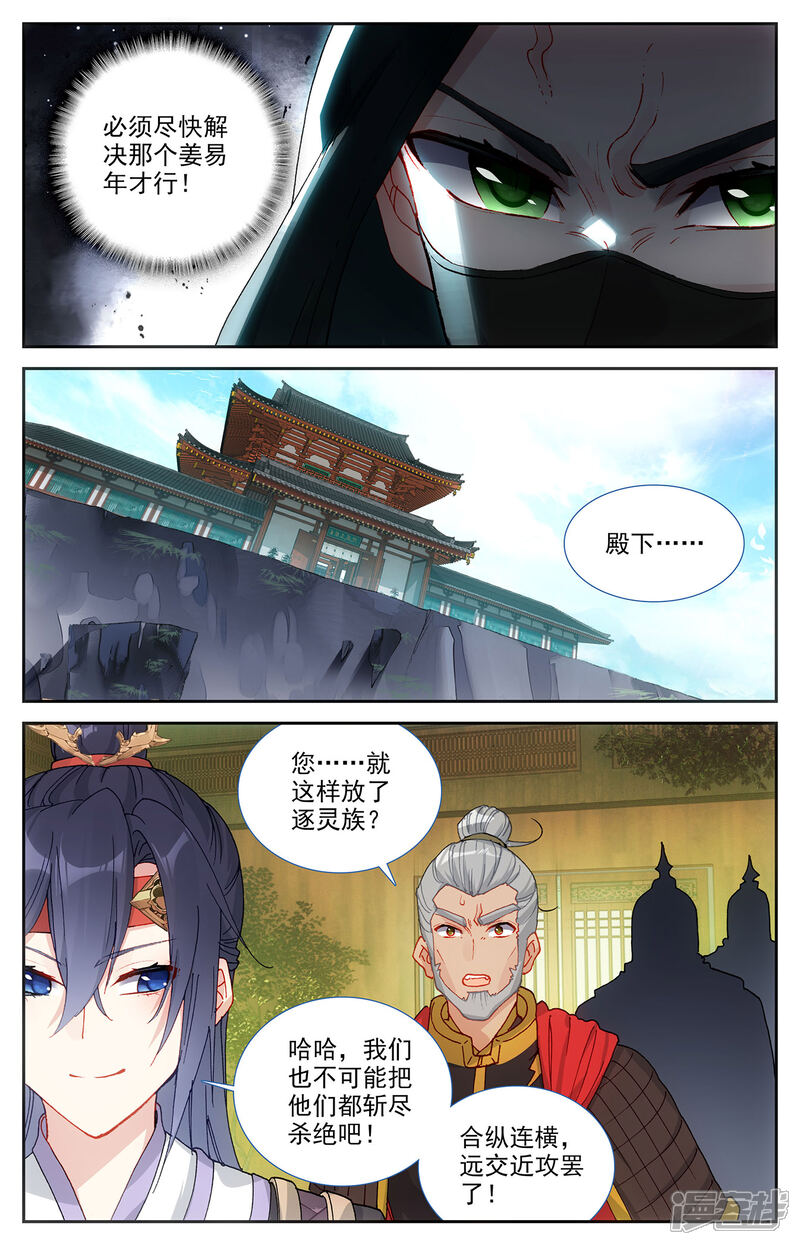 【苍穹榜之圣灵纪】漫画-（第121话上 何方暗袭）章节漫画下拉式图片-第7张图片