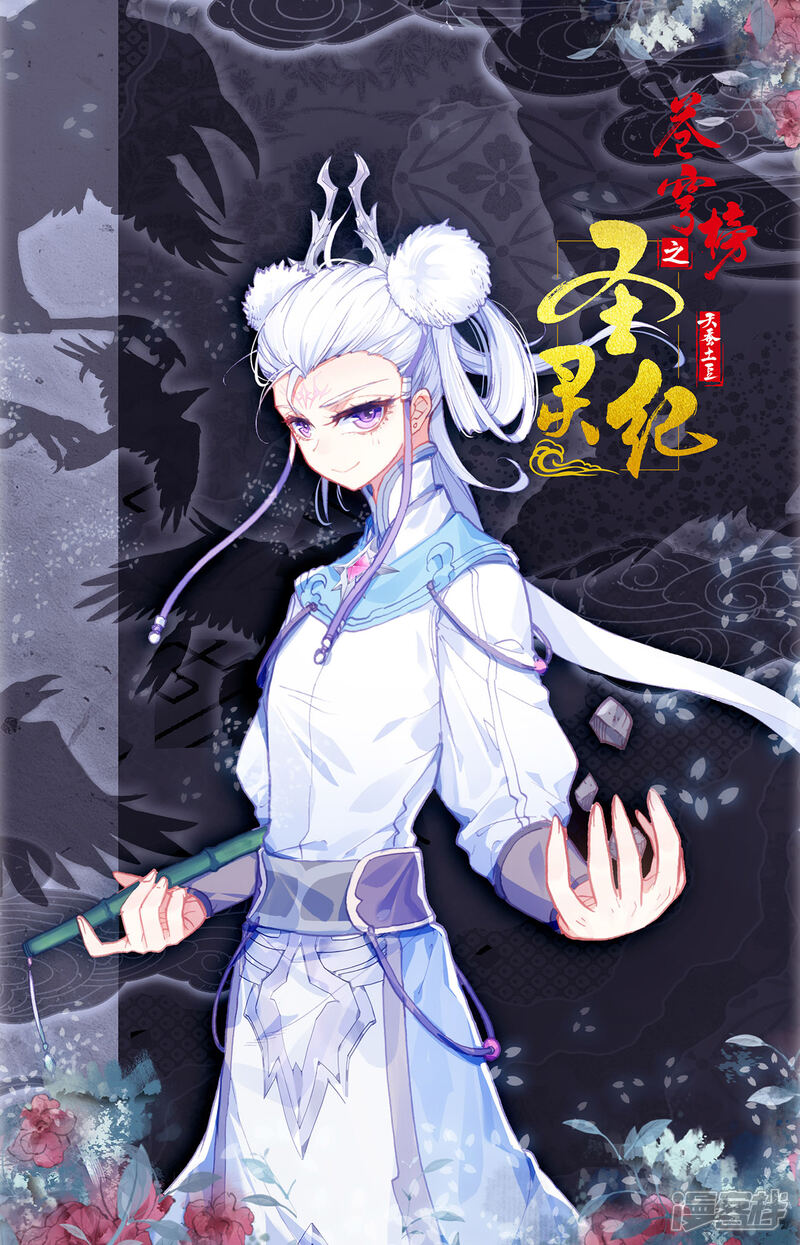 【苍穹榜之圣灵纪】漫画-（第121话上 何方暗袭）章节漫画下拉式图片-第11张图片