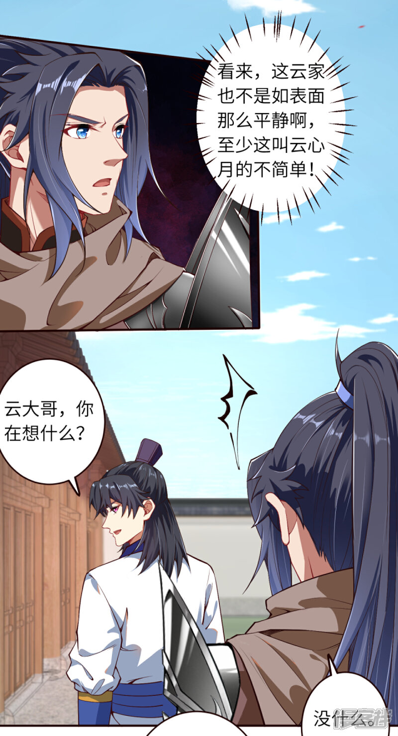 【逆天邪神】漫画-（第327话 爹，娘）章节漫画下拉式图片-第7张图片