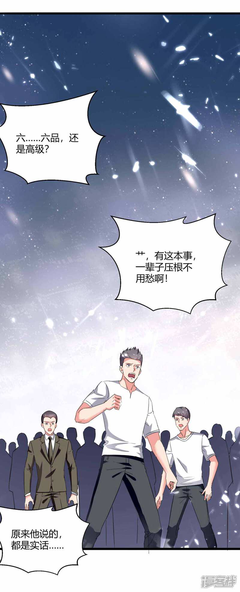 【重生弃少归来】漫画-（第179话 座位之争）章节漫画下拉式图片-第3张图片