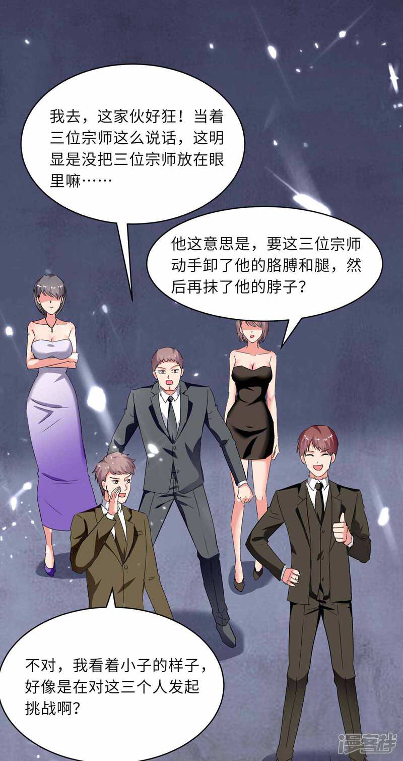 【重生弃少归来】漫画-（第179话 座位之争）章节漫画下拉式图片-第29张图片