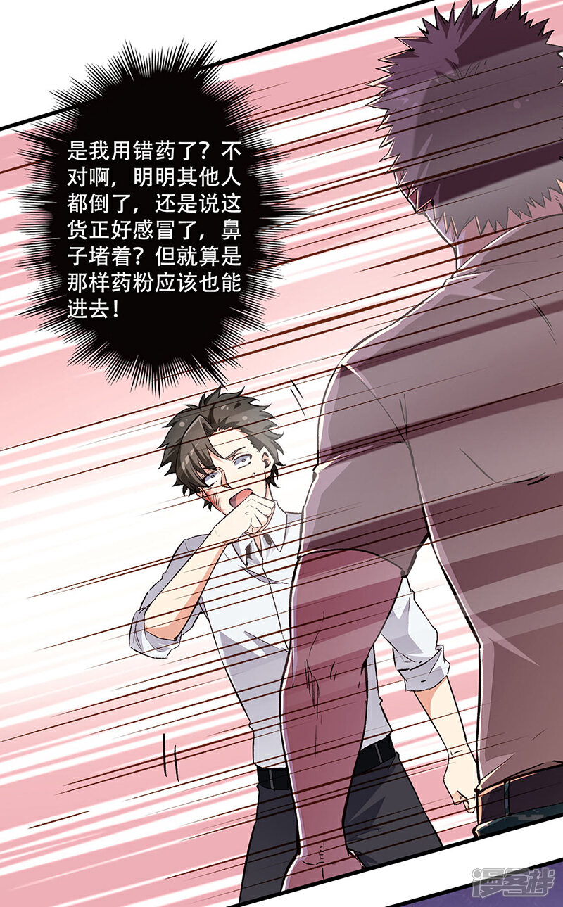 【妙手狂医】漫画-（第187话 为什么没动静！）章节漫画下拉式图片-1.jpg