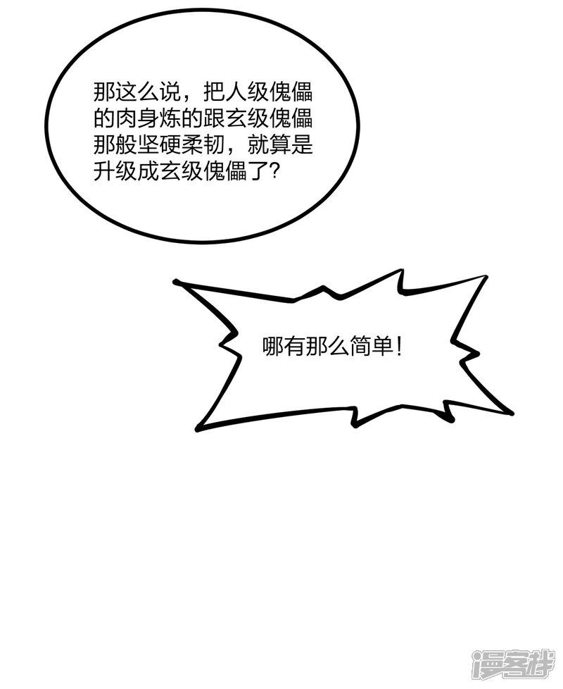 【仙武帝尊】漫画-（第163话 灵符忒贵了！）章节漫画下拉式图片-18.jpg