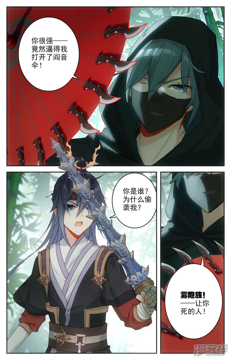 【苍穹榜之圣灵纪】漫画-（第121话下 何方暗袭）章节漫画下拉式图片-第4张图片