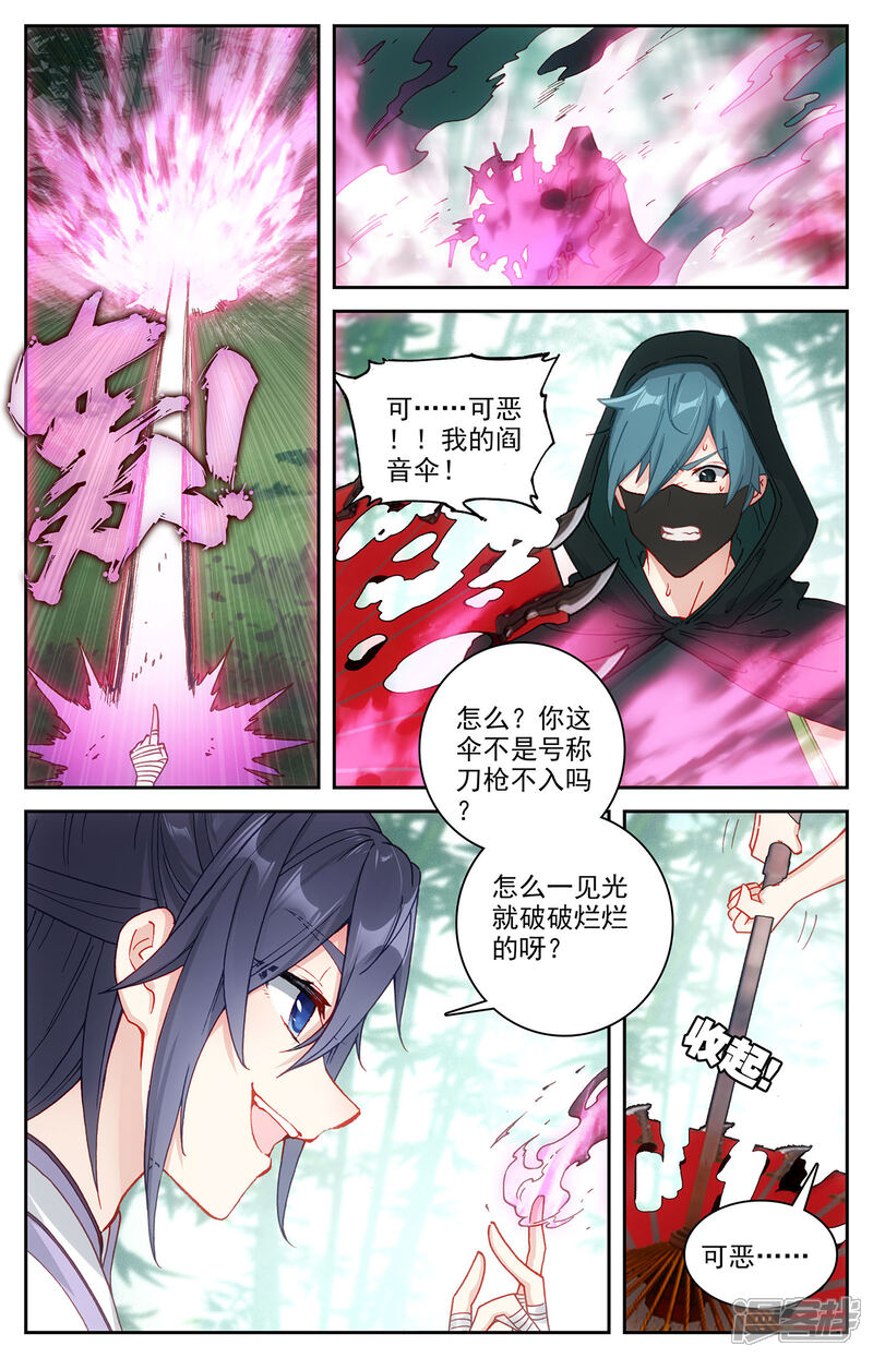 【苍穹榜之圣灵纪】漫画-（第121话下 何方暗袭）章节漫画下拉式图片-第8张图片