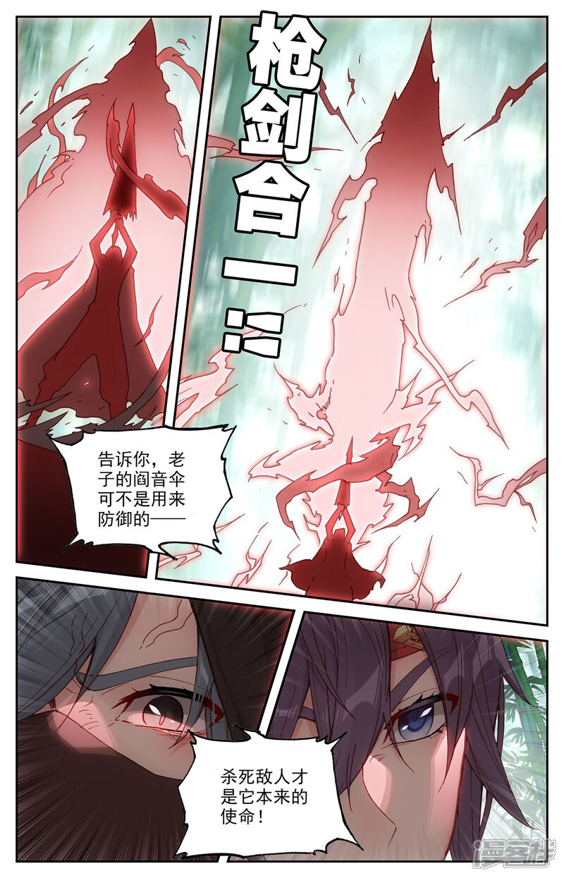 【苍穹榜之圣灵纪】漫画-（第121话下 何方暗袭）章节漫画下拉式图片-第9张图片