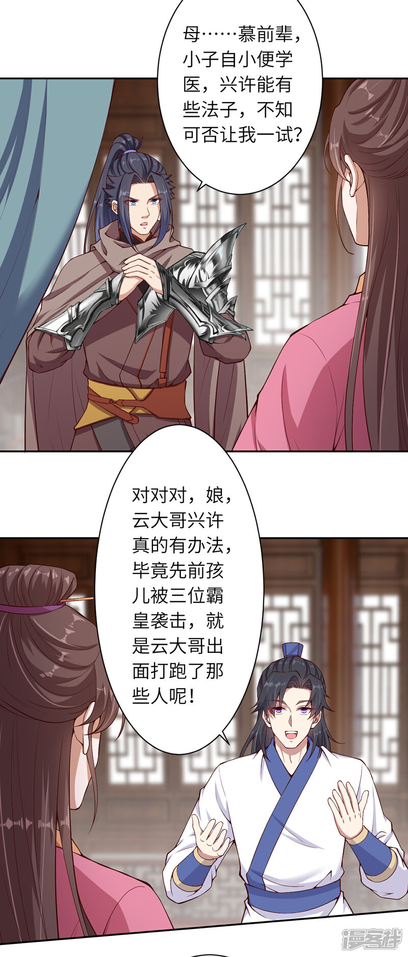 【逆天邪神】漫画-（第328话 让我试一试）章节漫画下拉式图片-第6张图片