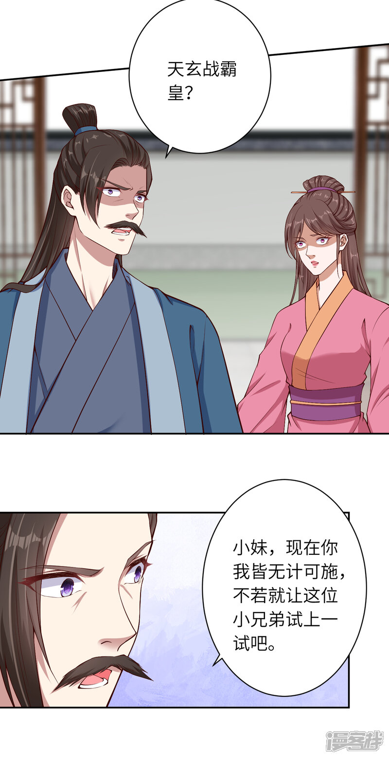 【逆天邪神】漫画-（第328话 让我试一试）章节漫画下拉式图片-第7张图片