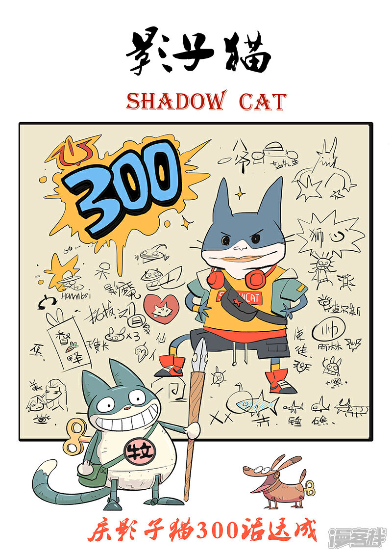 【影子猫】漫画-（第300话 蝶与刀）章节漫画下拉式图片-1.jpg