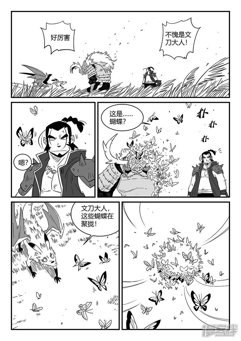【影子猫】漫画-（第300话 蝶与刀）章节漫画下拉式图片-10.jpg