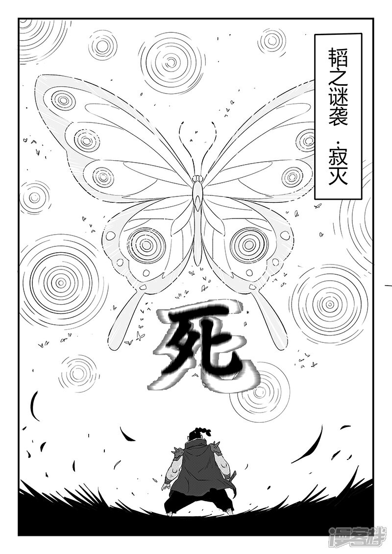 【影子猫】漫画-（第300话 蝶与刀）章节漫画下拉式图片-11.jpg