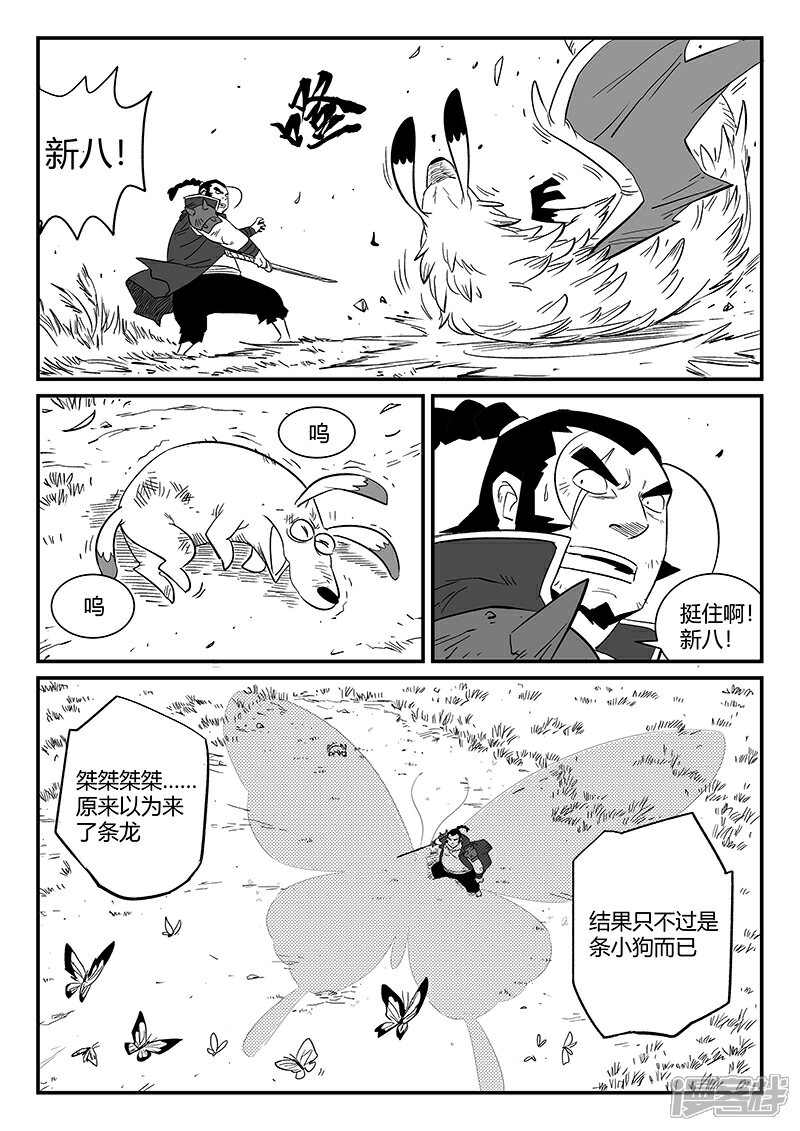 【影子猫】漫画-（第300话 蝶与刀）章节漫画下拉式图片-13.jpg