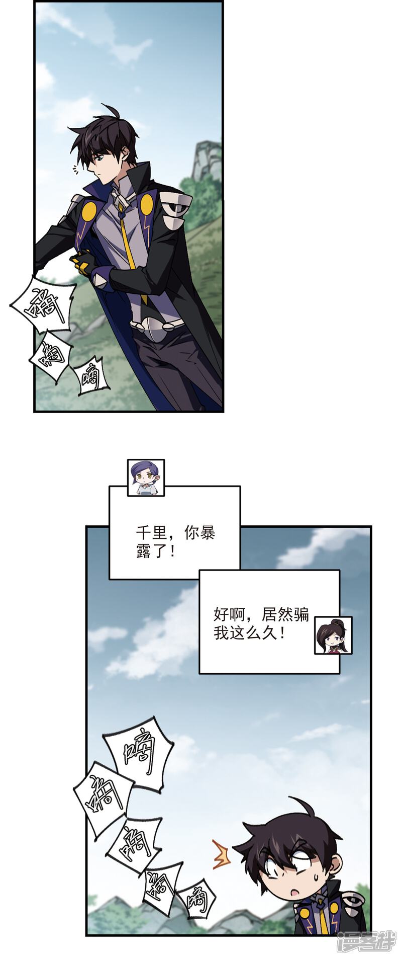 【网游之近战法师】漫画-（第353话 身份暴露2）章节漫画下拉式图片-第2张图片