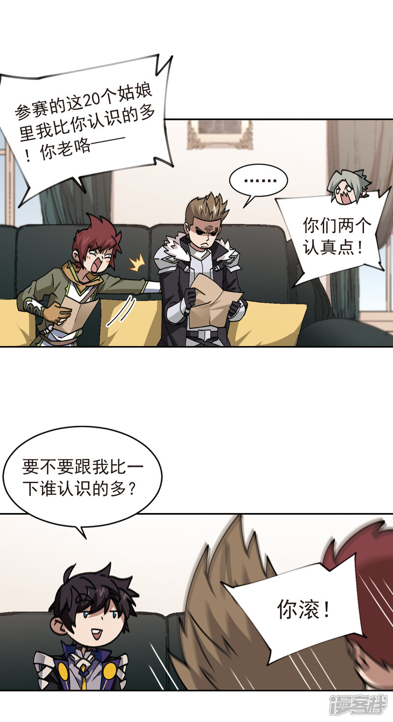 【网游之近战法师】漫画-（第351话 惹眼的法师3）章节漫画下拉式图片-第2张图片
