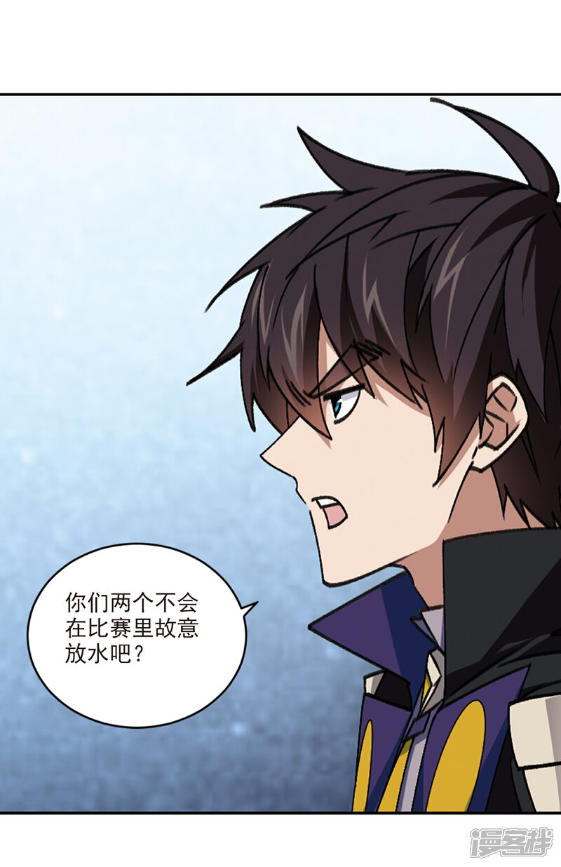 【网游之近战法师】漫画-（第352话 身份暴露1）章节漫画下拉式图片-第4张图片