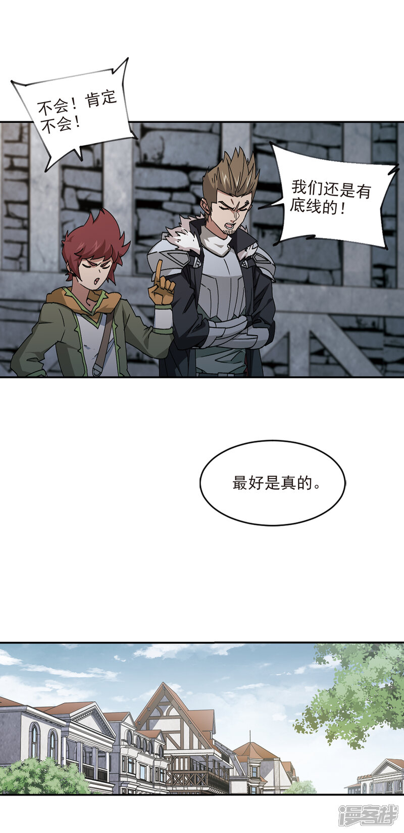 【网游之近战法师】漫画-（第352话 身份暴露1）章节漫画下拉式图片-第5张图片
