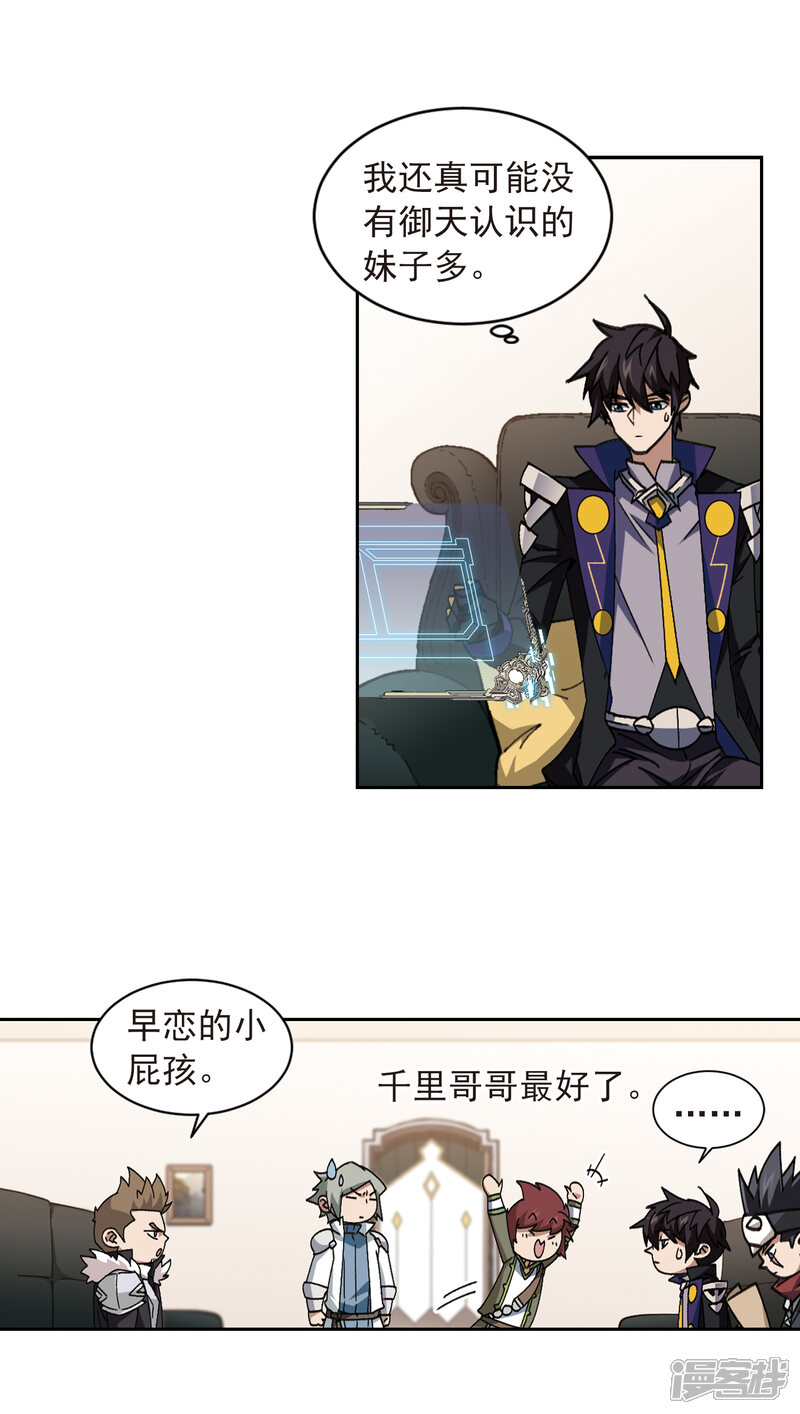 【网游之近战法师】漫画-（第351话 惹眼的法师3）章节漫画下拉式图片-第6张图片