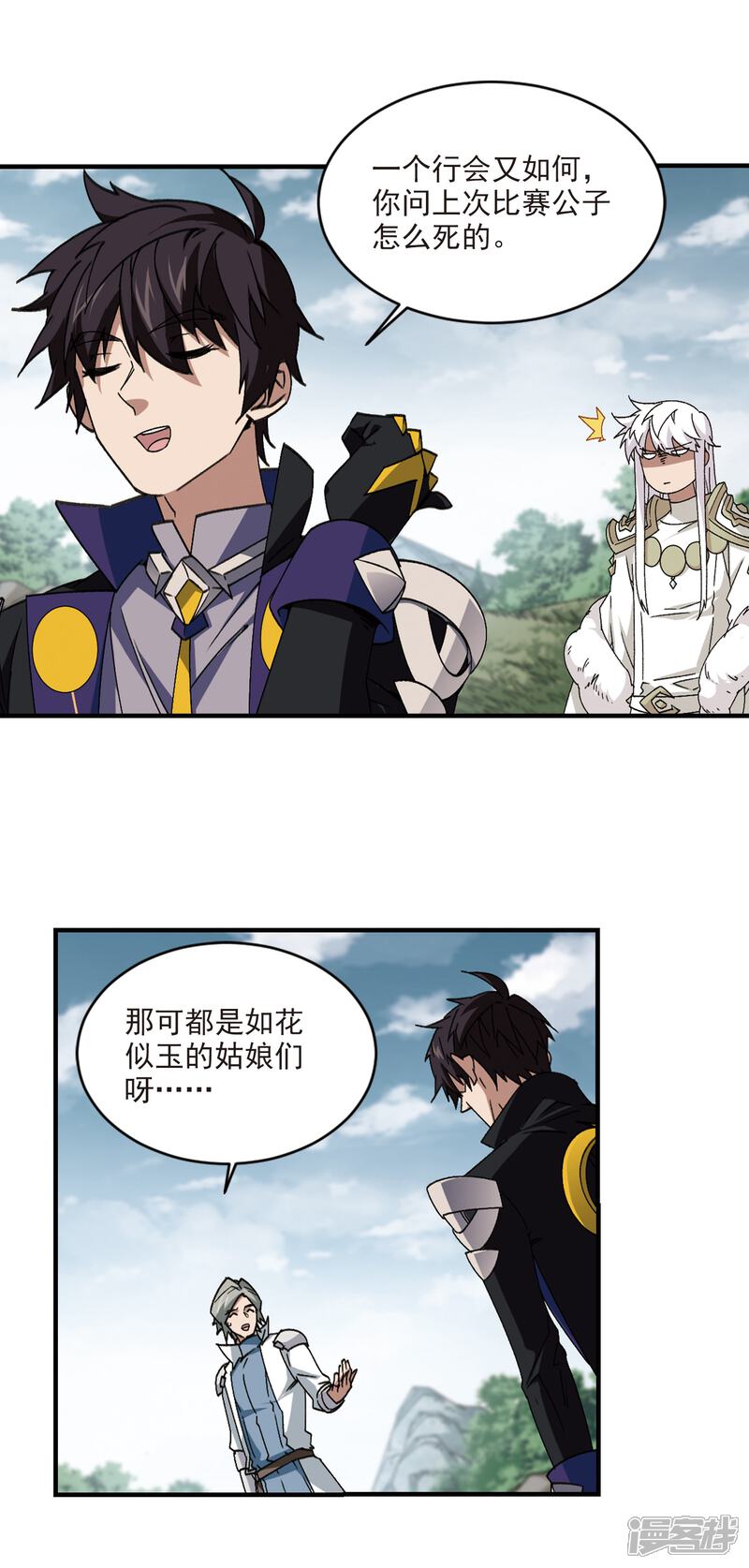 【网游之近战法师】漫画-（第353话 身份暴露2）章节漫画下拉式图片-第6张图片