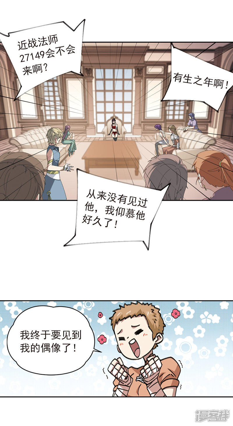 【网游之近战法师】漫画-（第351话 惹眼的法师3）章节漫画下拉式图片-第8张图片