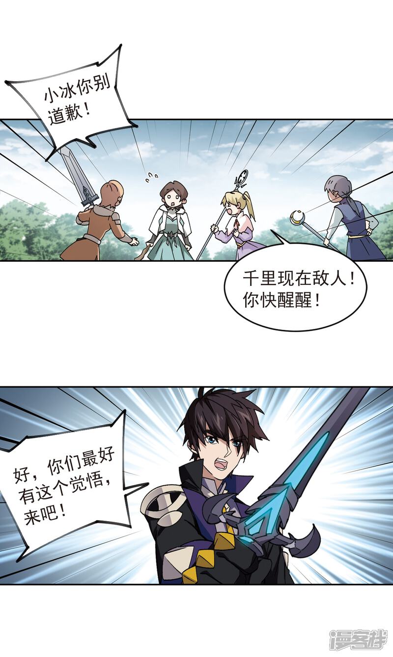 【网游之近战法师】漫画-（第354话 身份暴露3）章节漫画下拉式图片-第11张图片