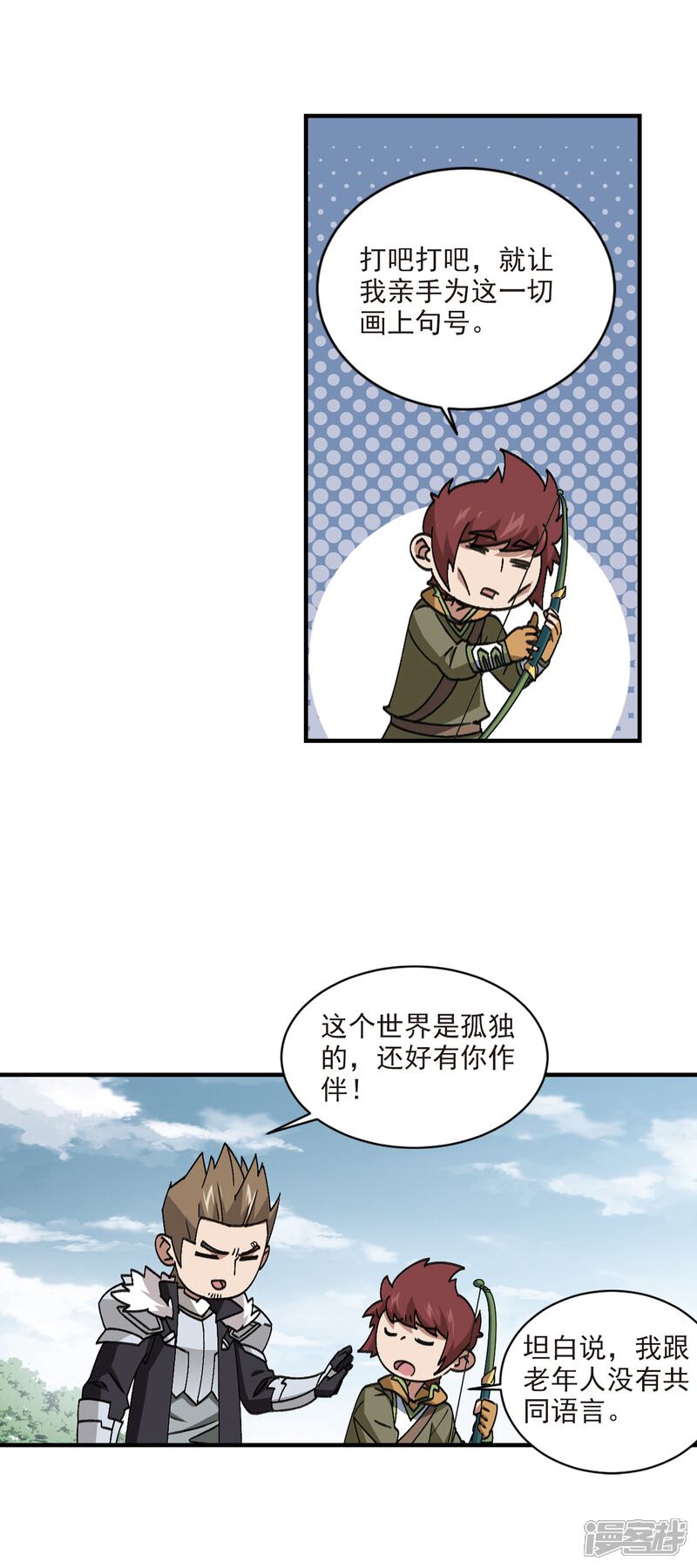 【网游之近战法师】漫画-（第353话 身份暴露2）章节漫画下拉式图片-第11张图片