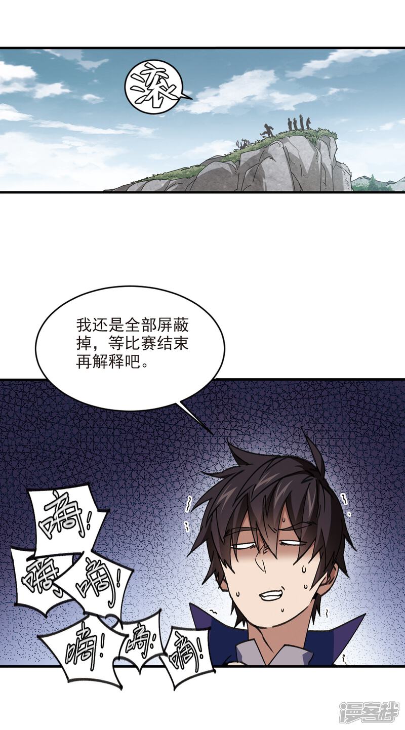 【网游之近战法师】漫画-（第353话 身份暴露2）章节漫画下拉式图片-12.jpg