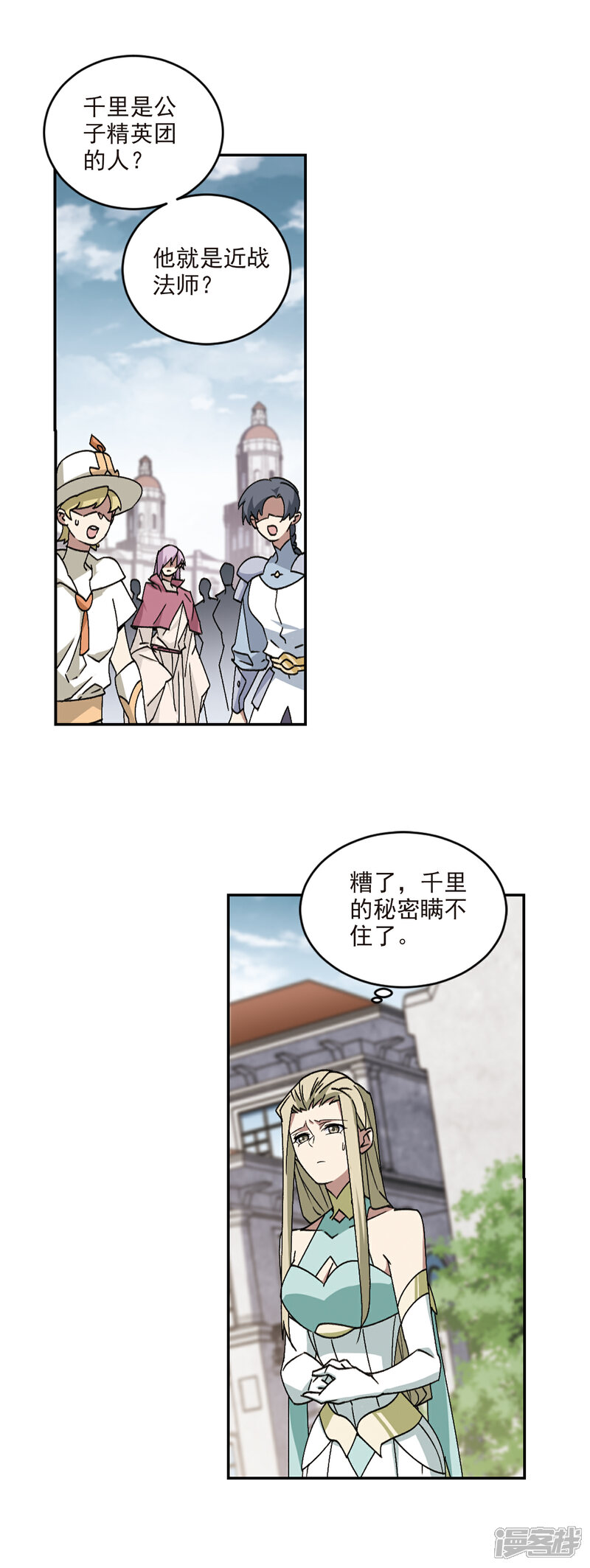 【网游之近战法师】漫画-（第352话 身份暴露1）章节漫画下拉式图片-第9张图片