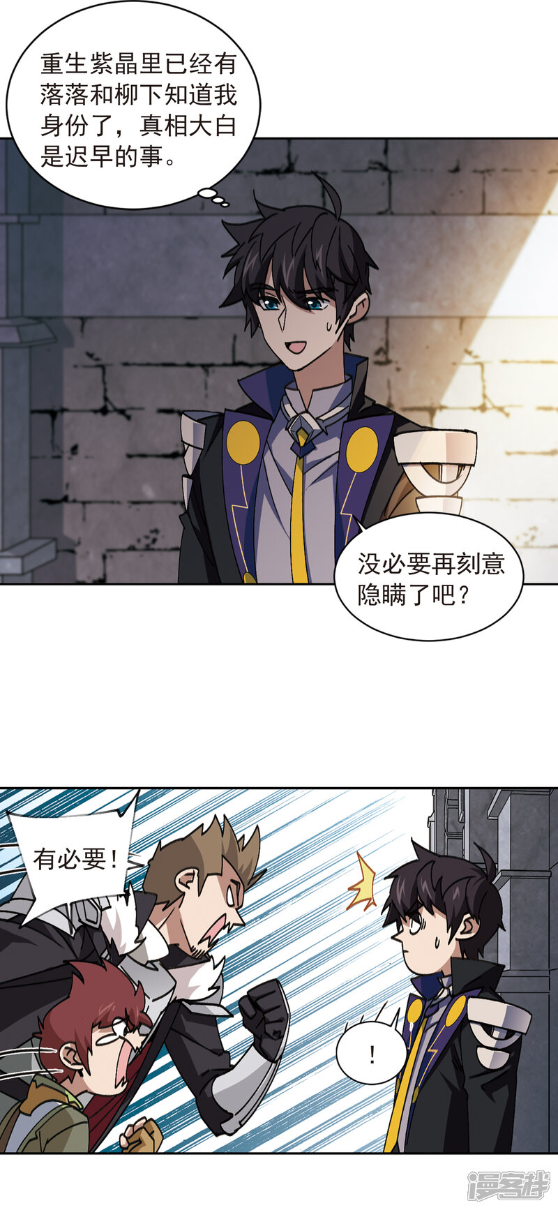 【网游之近战法师】漫画-（第351话 惹眼的法师3）章节漫画下拉式图片-第15张图片