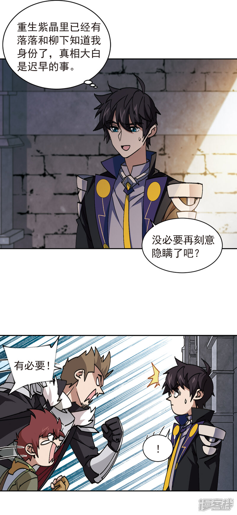 【网游之近战法师】漫画-（第351话 惹眼的法师3）章节漫画下拉式图片-15.jpg