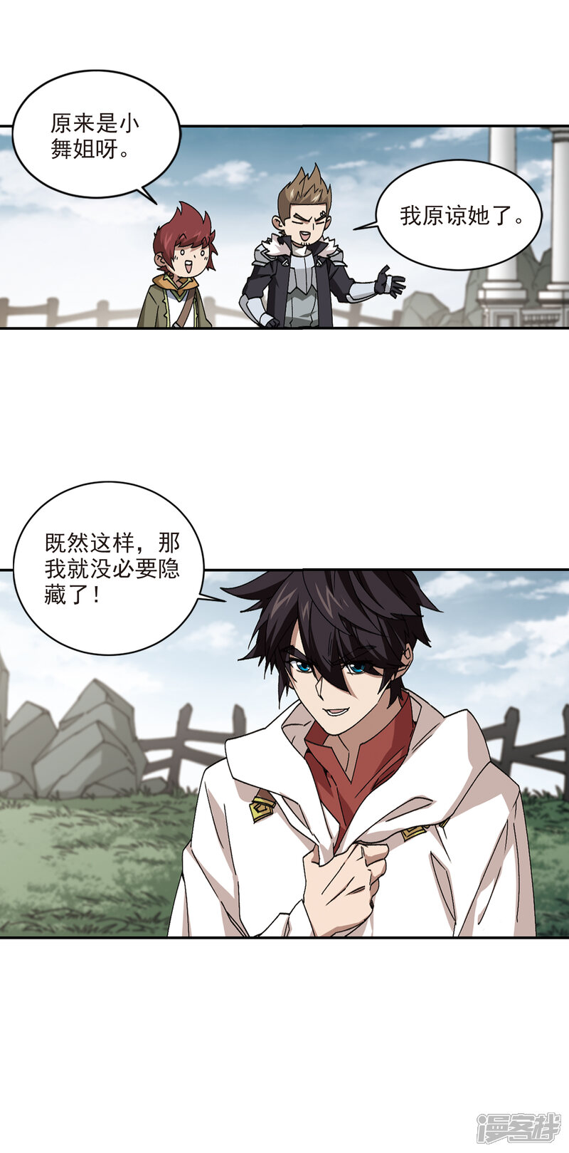 【网游之近战法师】漫画-（第352话 身份暴露1）章节漫画下拉式图片-第17张图片