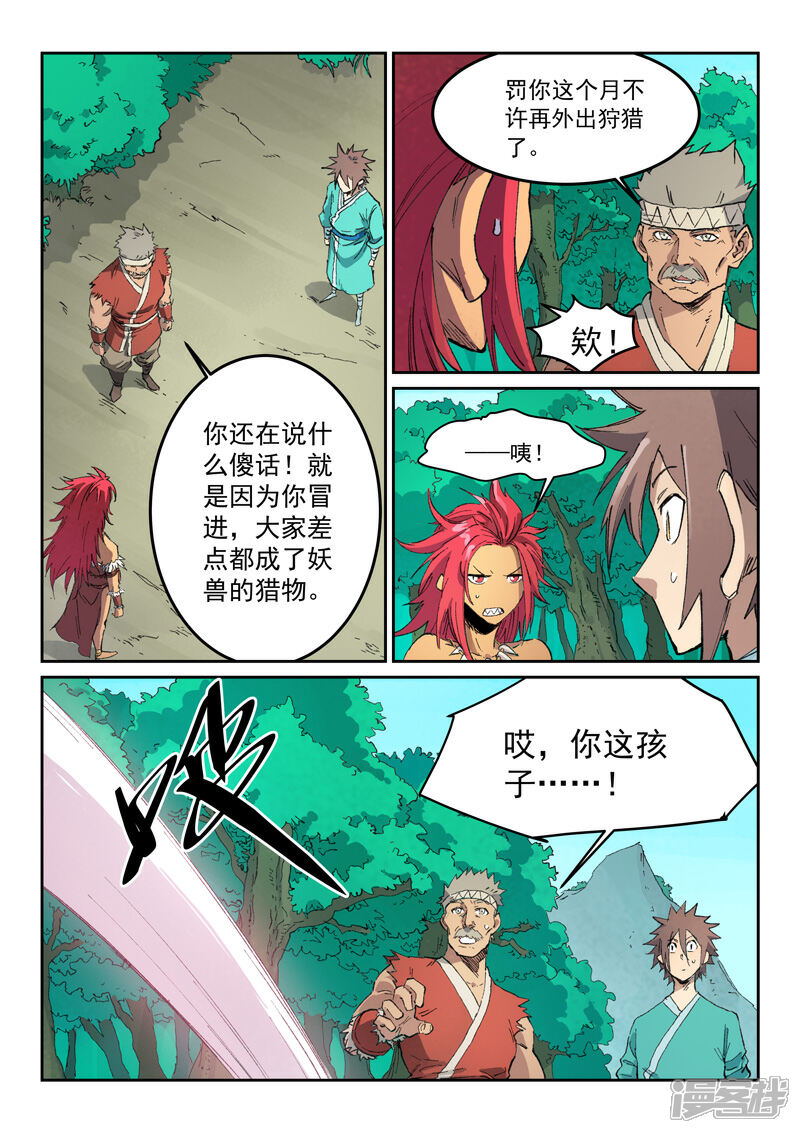 【星武神诀】漫画-（第439话）章节漫画下拉式图片-1.jpg