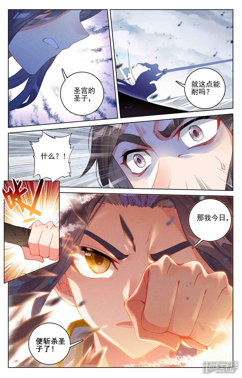 【元尊】漫画-（第305话下 灭金丹）章节漫画下拉式图片-第4张图片
