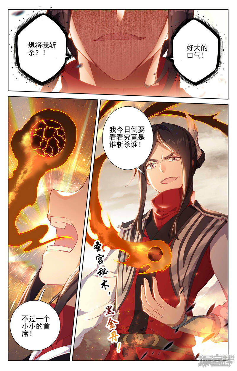 【元尊】漫画-（第305话下 灭金丹）章节漫画下拉式图片-第5张图片