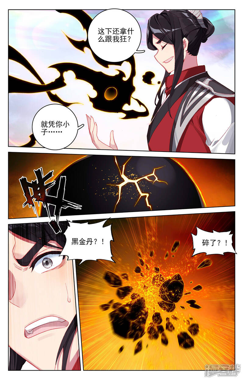 【元尊】漫画-（第305话下 灭金丹）章节漫画下拉式图片-第9张图片