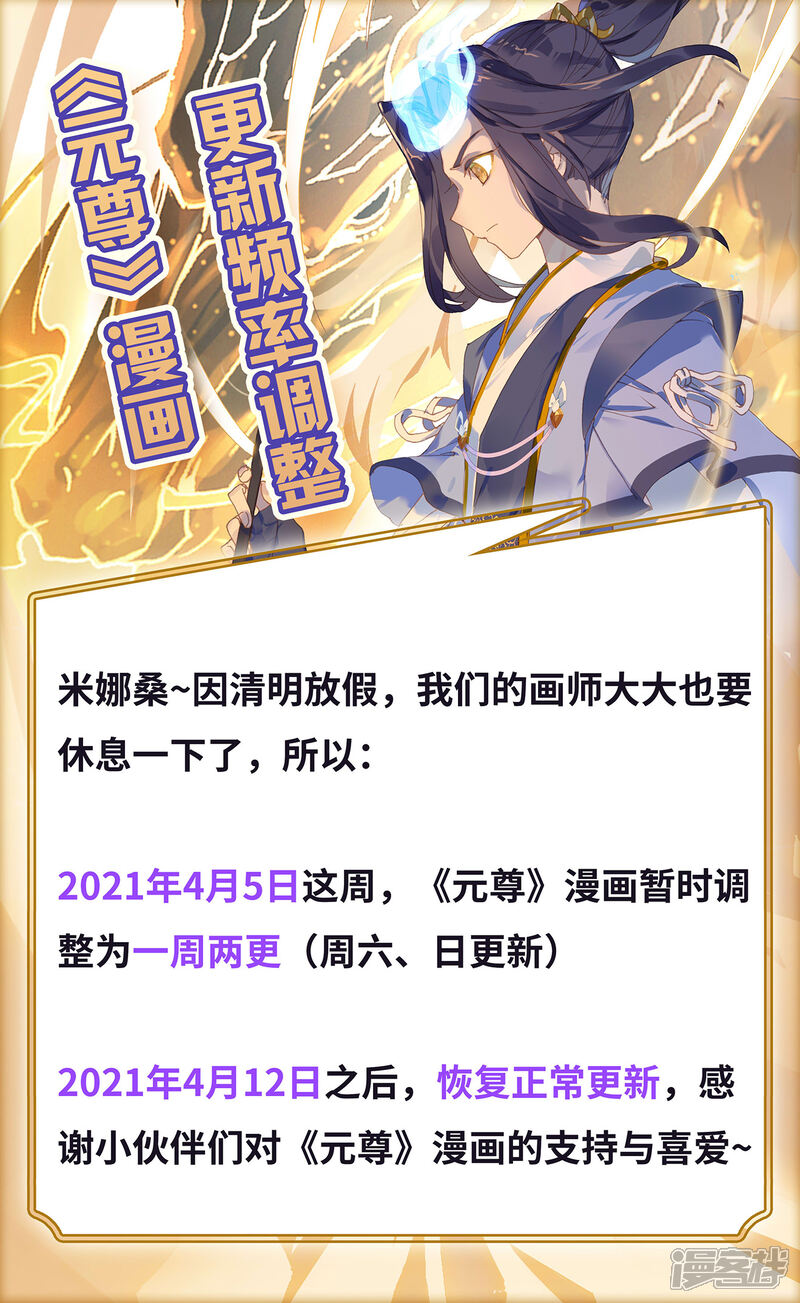 【元尊】漫画-（第305话下 灭金丹）章节漫画下拉式图片-第11张图片