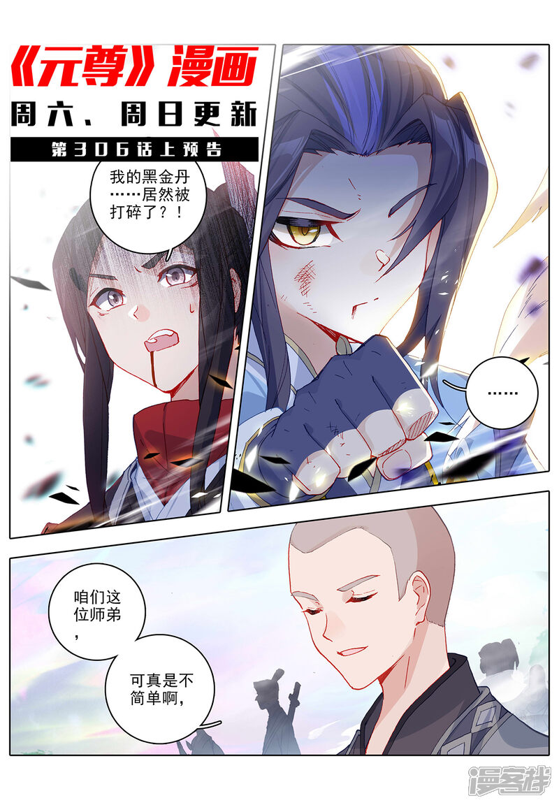 【元尊】漫画-（第305话下 灭金丹）章节漫画下拉式图片-第12张图片