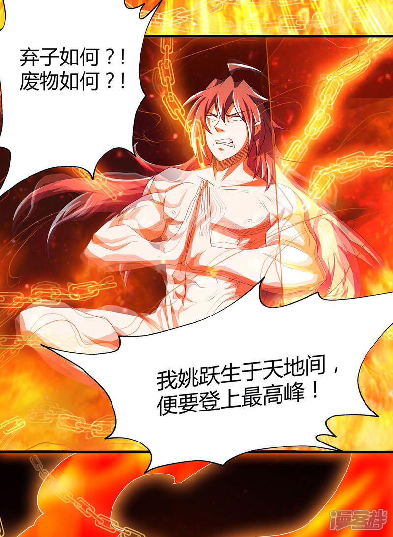 【妖道至尊】漫画-（第二季第80话 战胜心魔，回归！）章节漫画下拉式图片-6.jpg