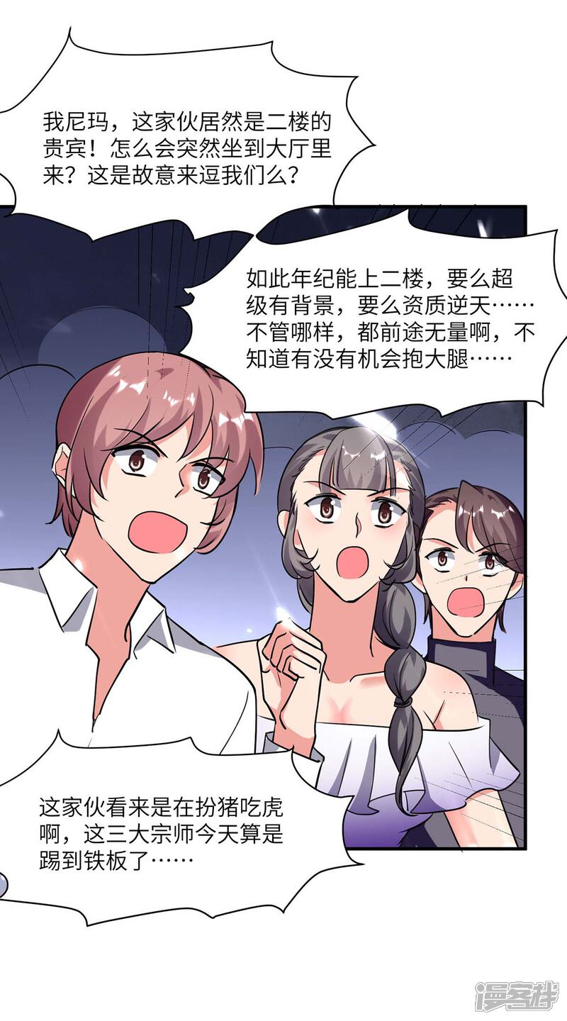【重生弃少归来】漫画-（第180话 宗师之殇）章节漫画下拉式图片-第8张图片