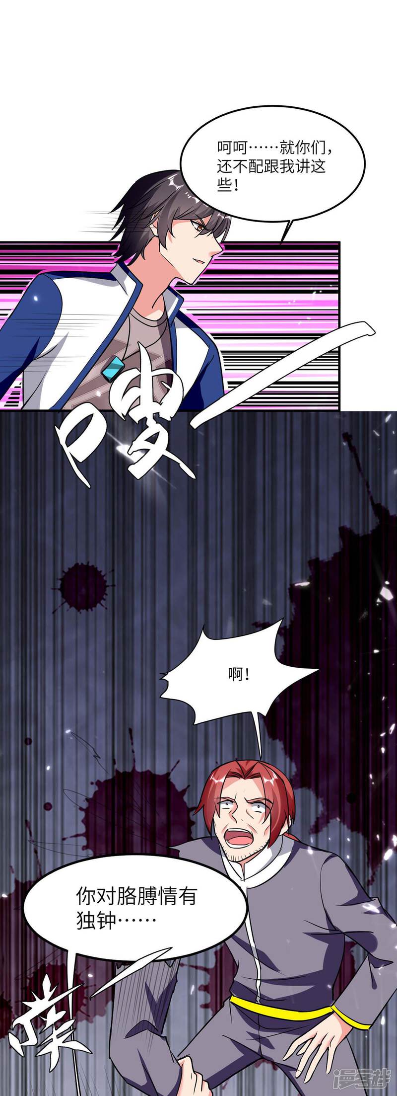【重生弃少归来】漫画-（第180话 宗师之殇）章节漫画下拉式图片-第15张图片