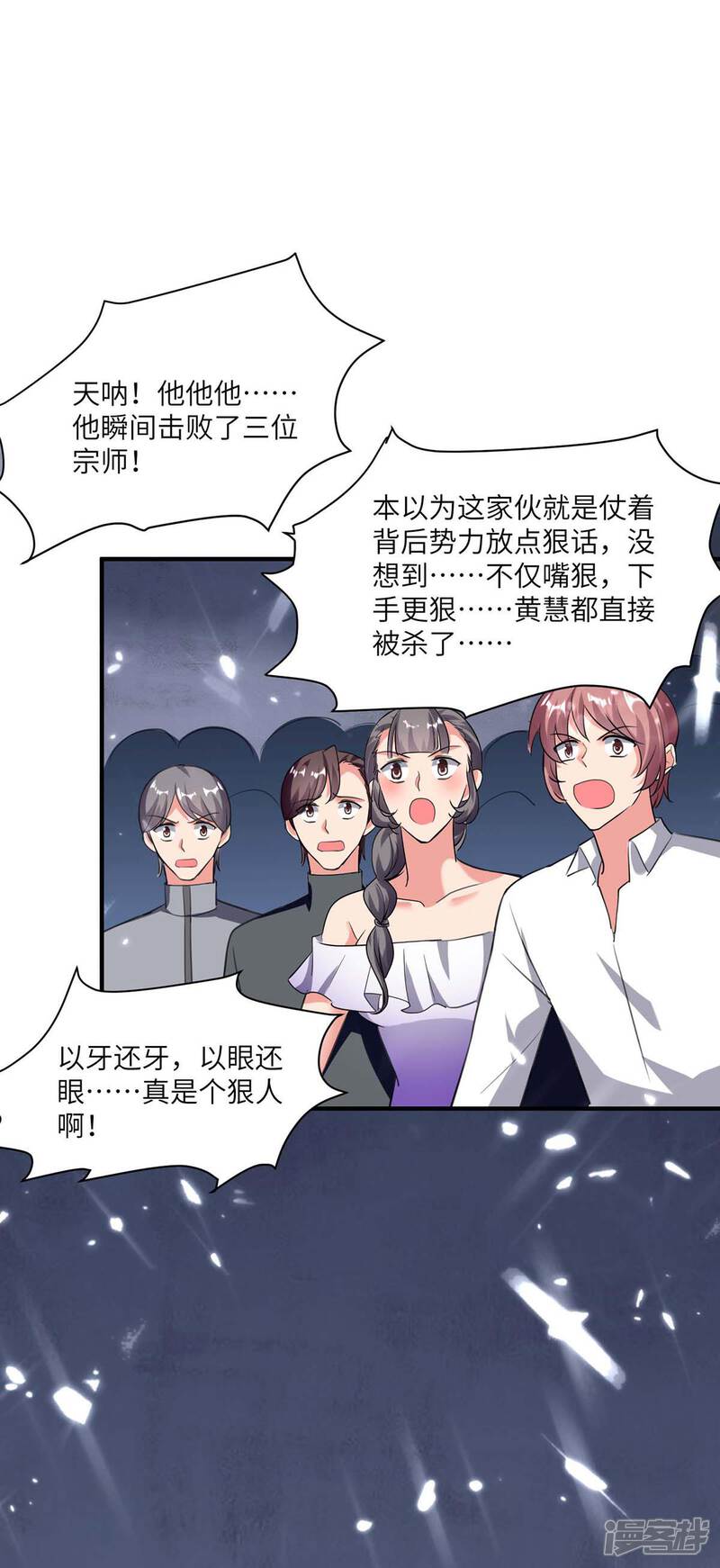 【重生弃少归来】漫画-（第180话 宗师之殇）章节漫画下拉式图片-第23张图片