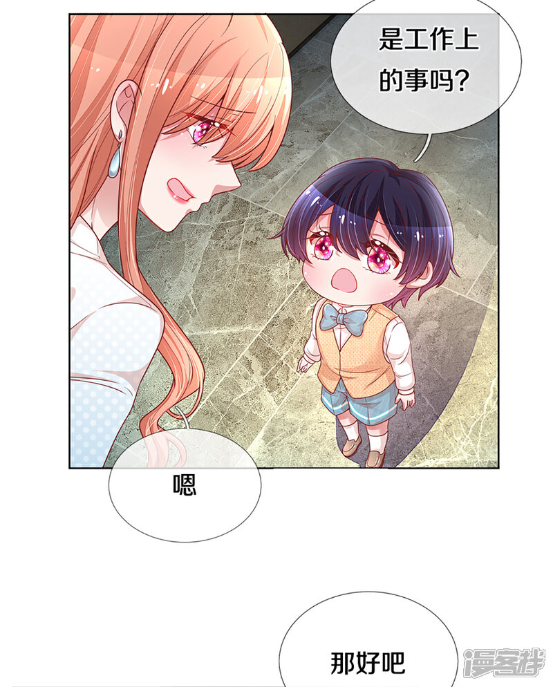 【妈咪快跑：爹地追来了】漫画-（第260话 “意外”惊喜）章节漫画下拉式图片-4.jpg