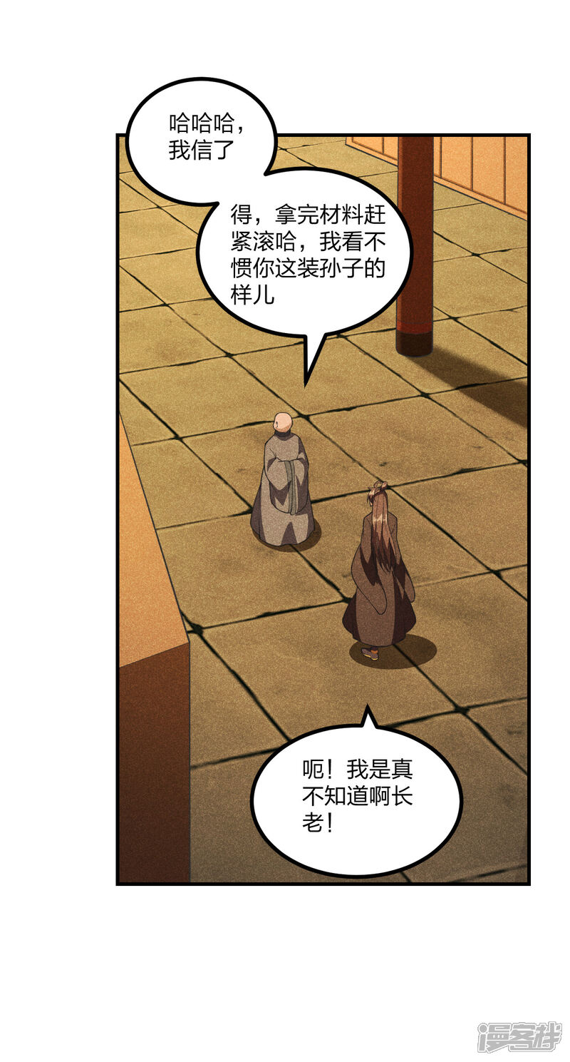 【仙武帝尊】漫画-（第165话 赤裸裸的报复！）章节漫画下拉式图片-3.jpg
